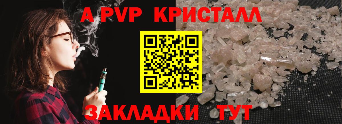 Альфа ПВП Crystall Лянтор