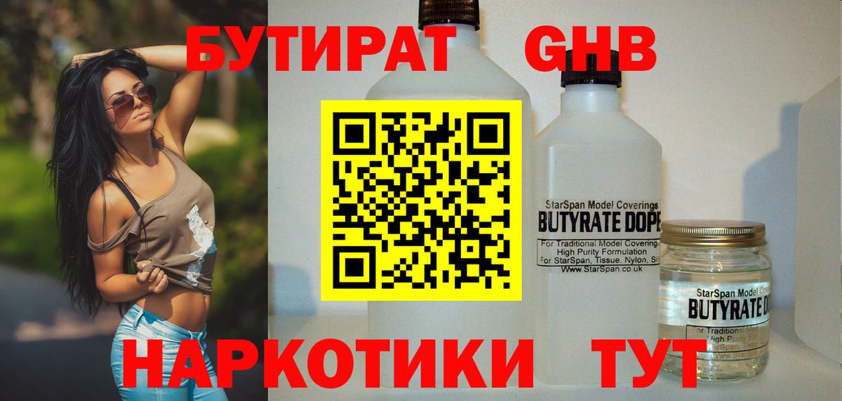 БУТИРАТ BDO 33%  Вход с VPN  Лянтор 