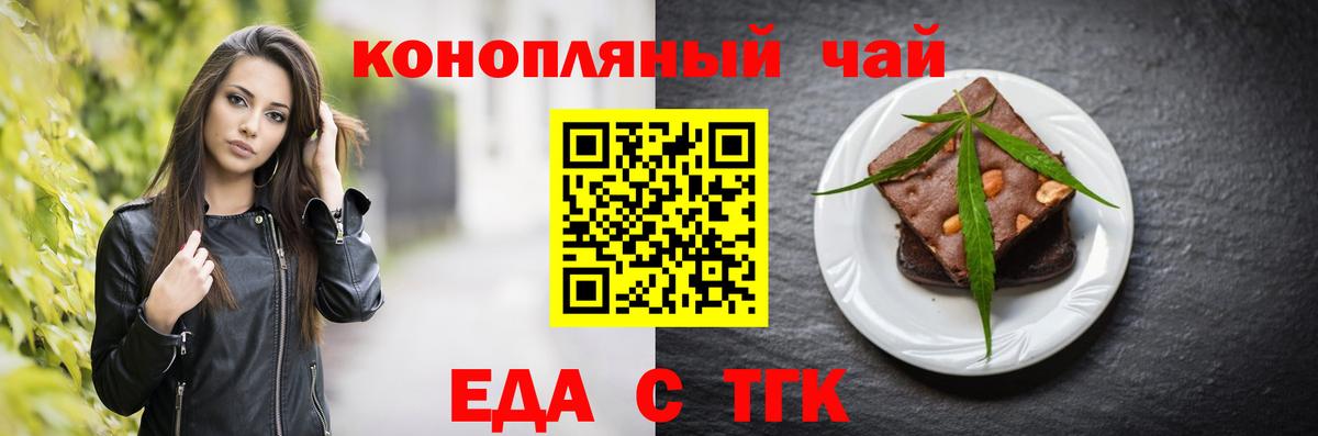 Еда ТГК конопля Лянтор