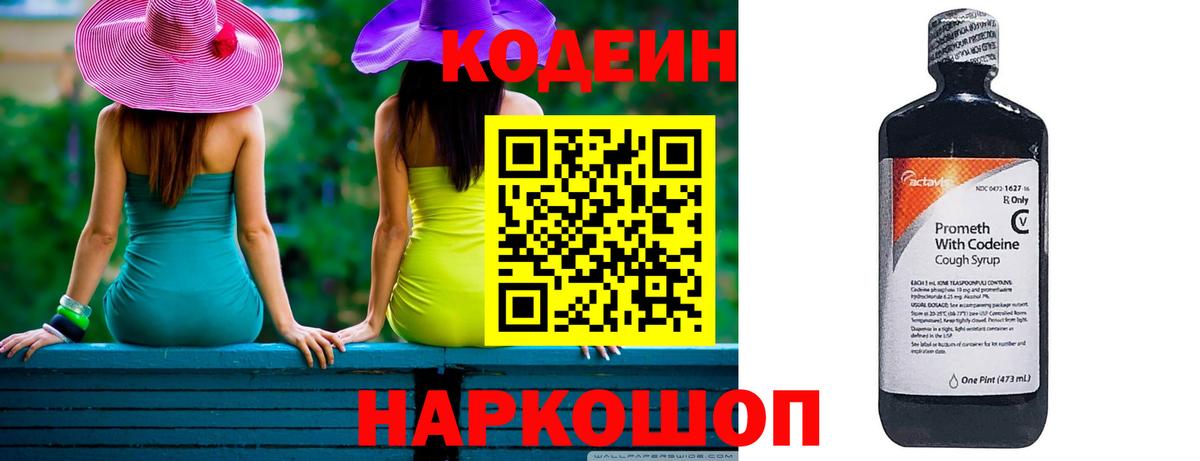 Кодеиновый сироп Lean напиток Lean (лин)  Кодеиновый сироп Lean Purple Drank  Вход с VPN  Лянтор 