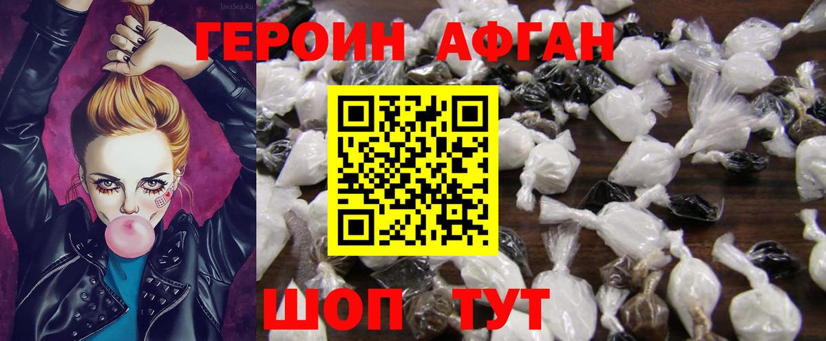 Лянтор  ГЕРОИН  Вход с VPN  Героин афганец 