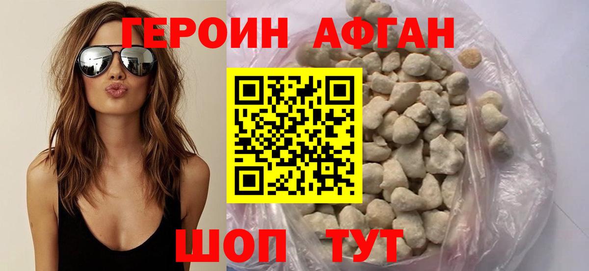 ГЕРОИН Heroin Лянтор